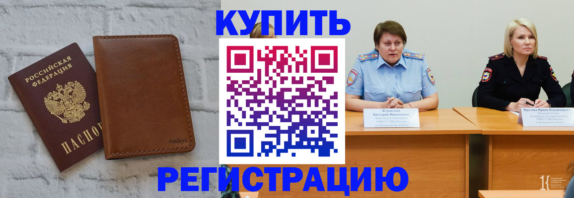 купить прописку в Урюпинске