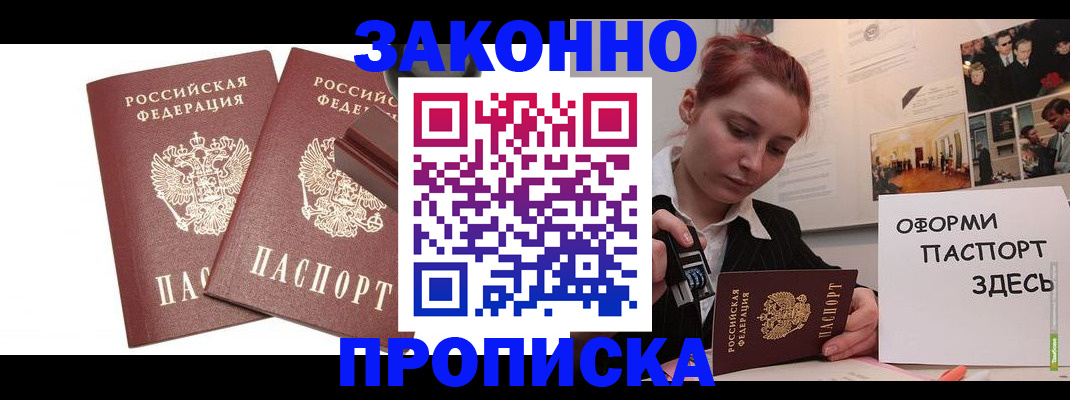 прописка штамп в Урюпинске
