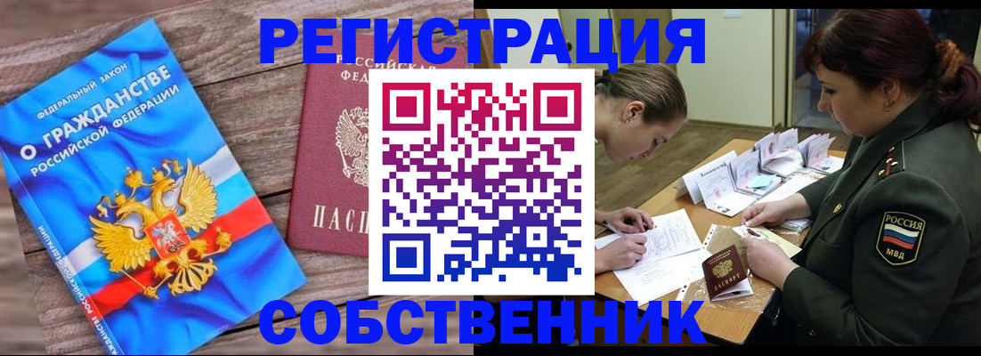 прописка от собственника в Урюпинске