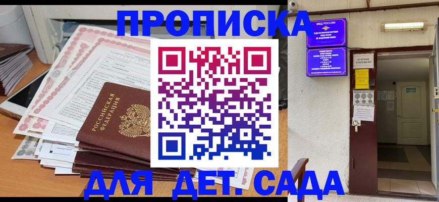 временная регистрация для школы в Урюпинске