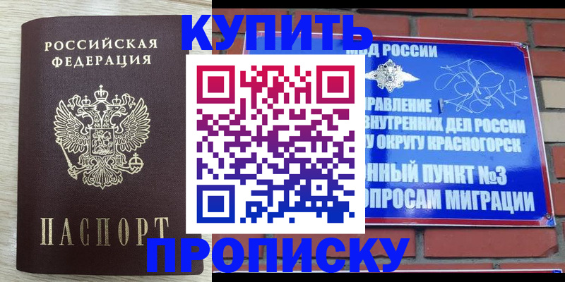 прописка гарантия в Урюпинске