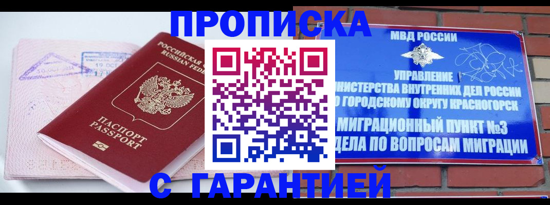 прописка законно в Урюпинске